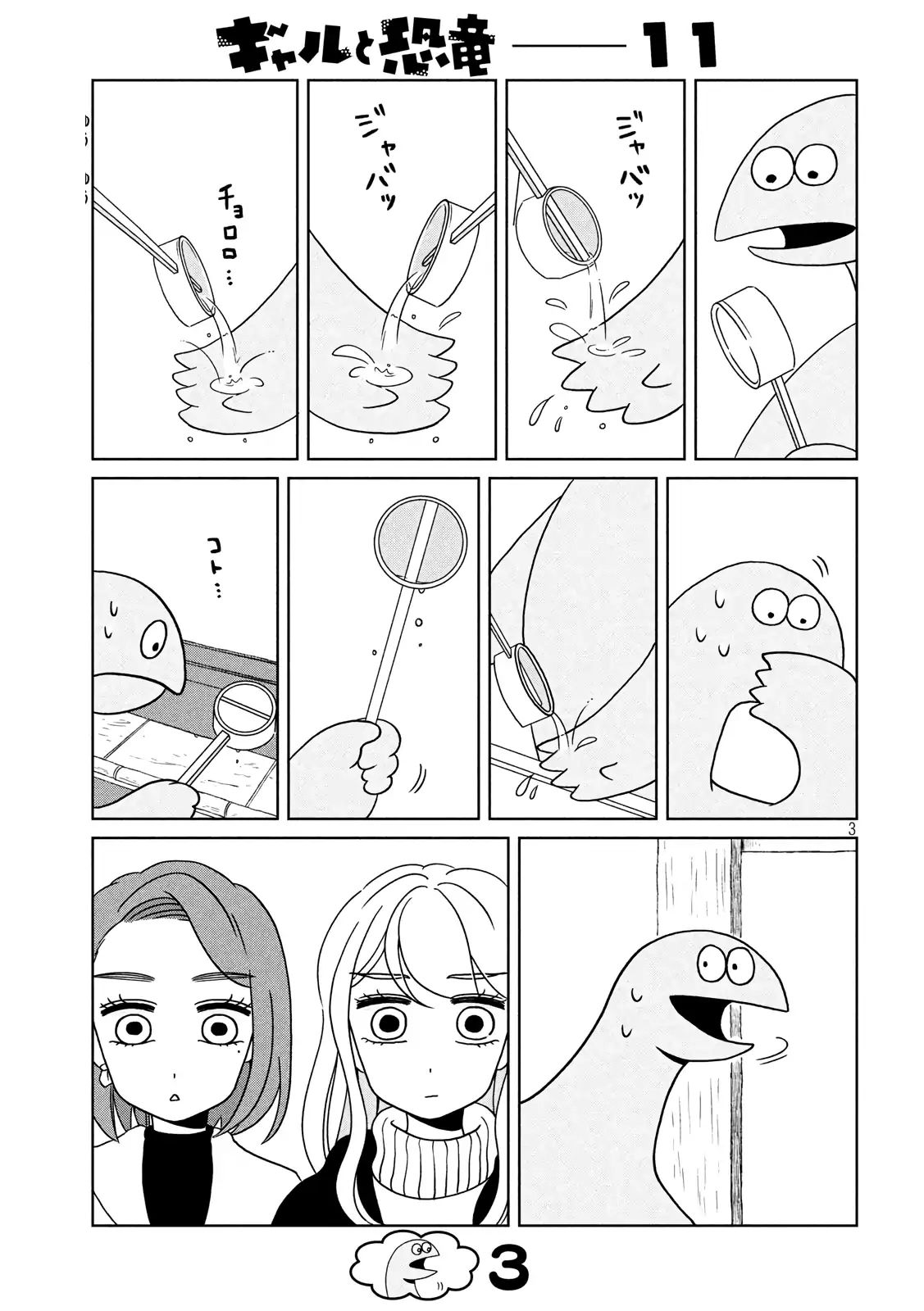 Gyaru And Dinosaur - Vol.1 Chapter 11: It S A Greeting To The God