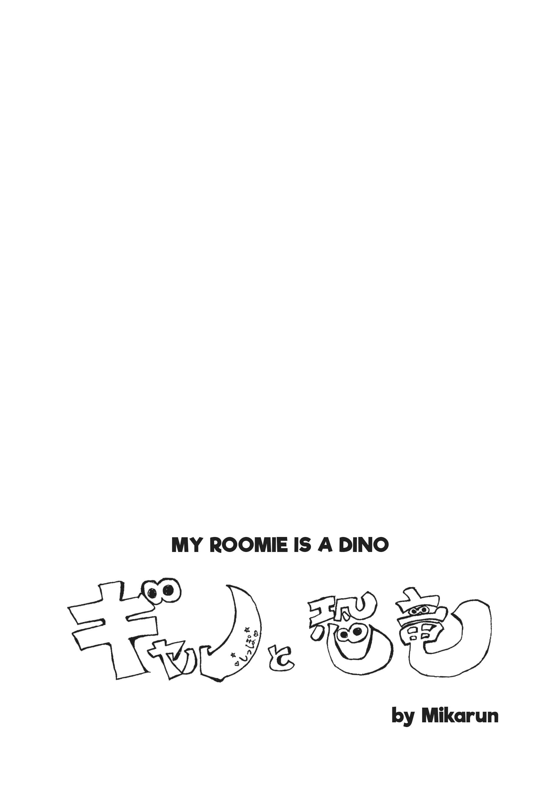 Gyaru And Dinosaur - Chapter 78