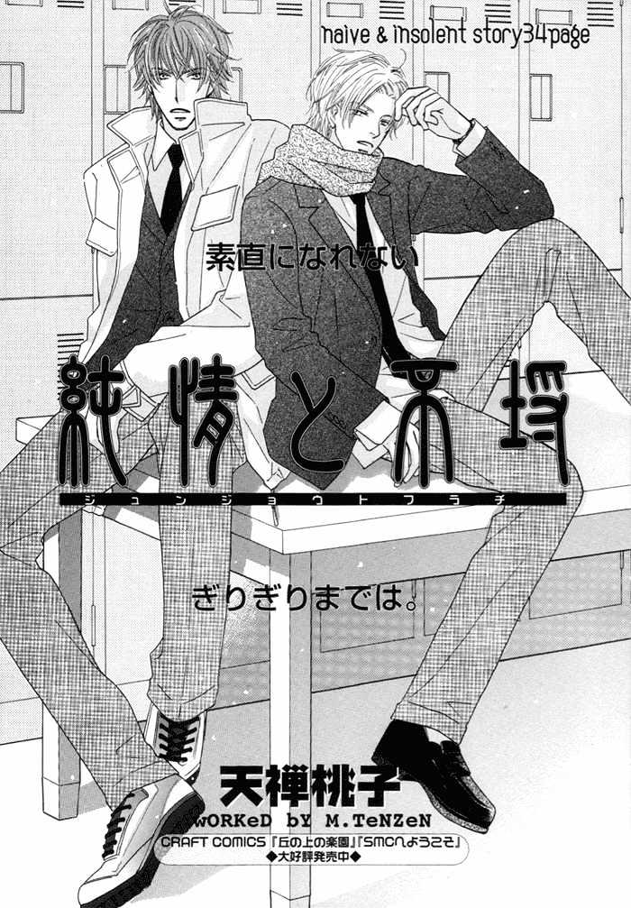 Junjou To Furachi - Vol.1 Chapter 1 : Junjou To Furachi