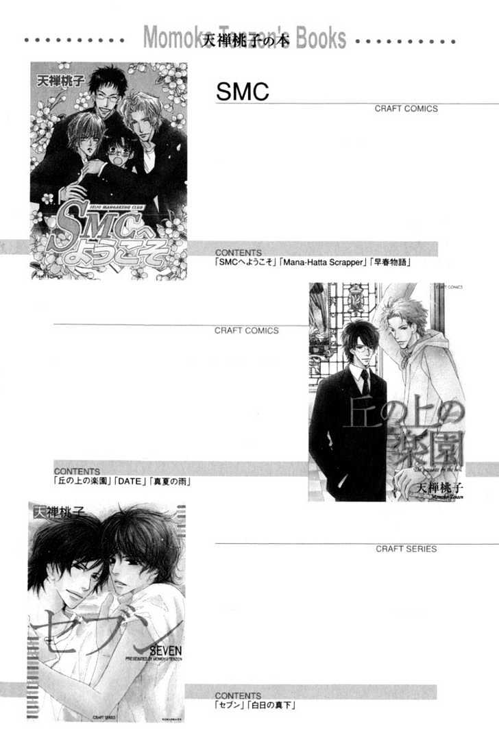 Junjou To Furachi - Vol.1 Chapter 5 : I Want To Become Your Most Important One