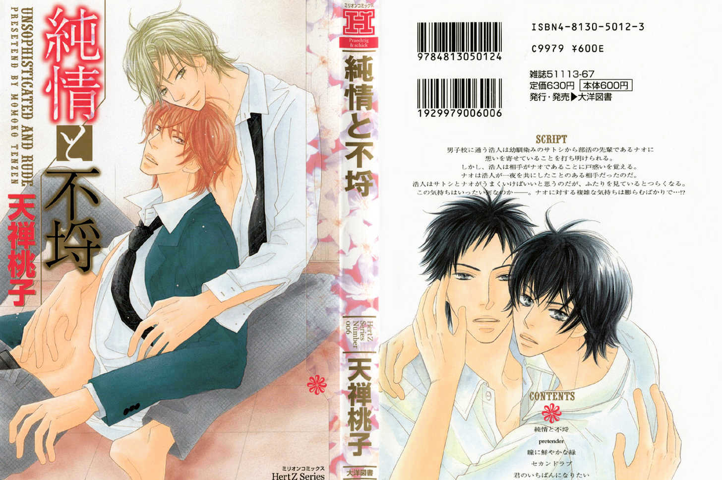 Junjou To Furachi - Vol.1 Chapter 4 : Second Love