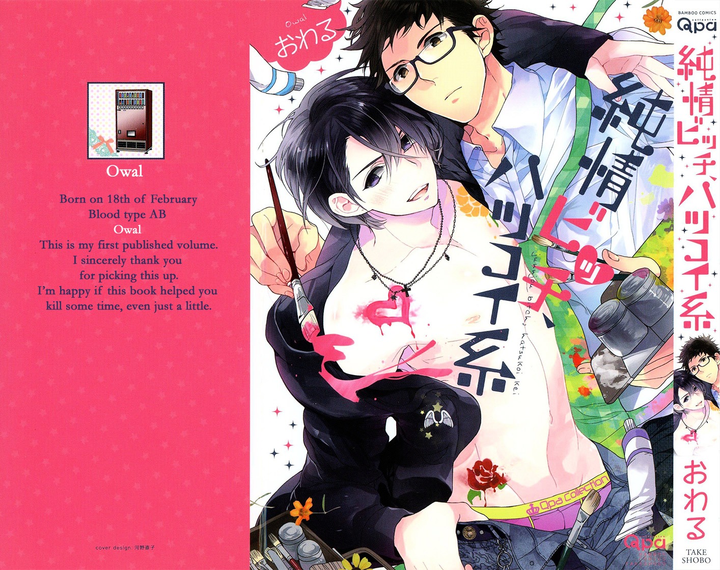 Junjou Bitch, Hatsukoi Kei - Vol.1 Chapter 1 : Scene 1