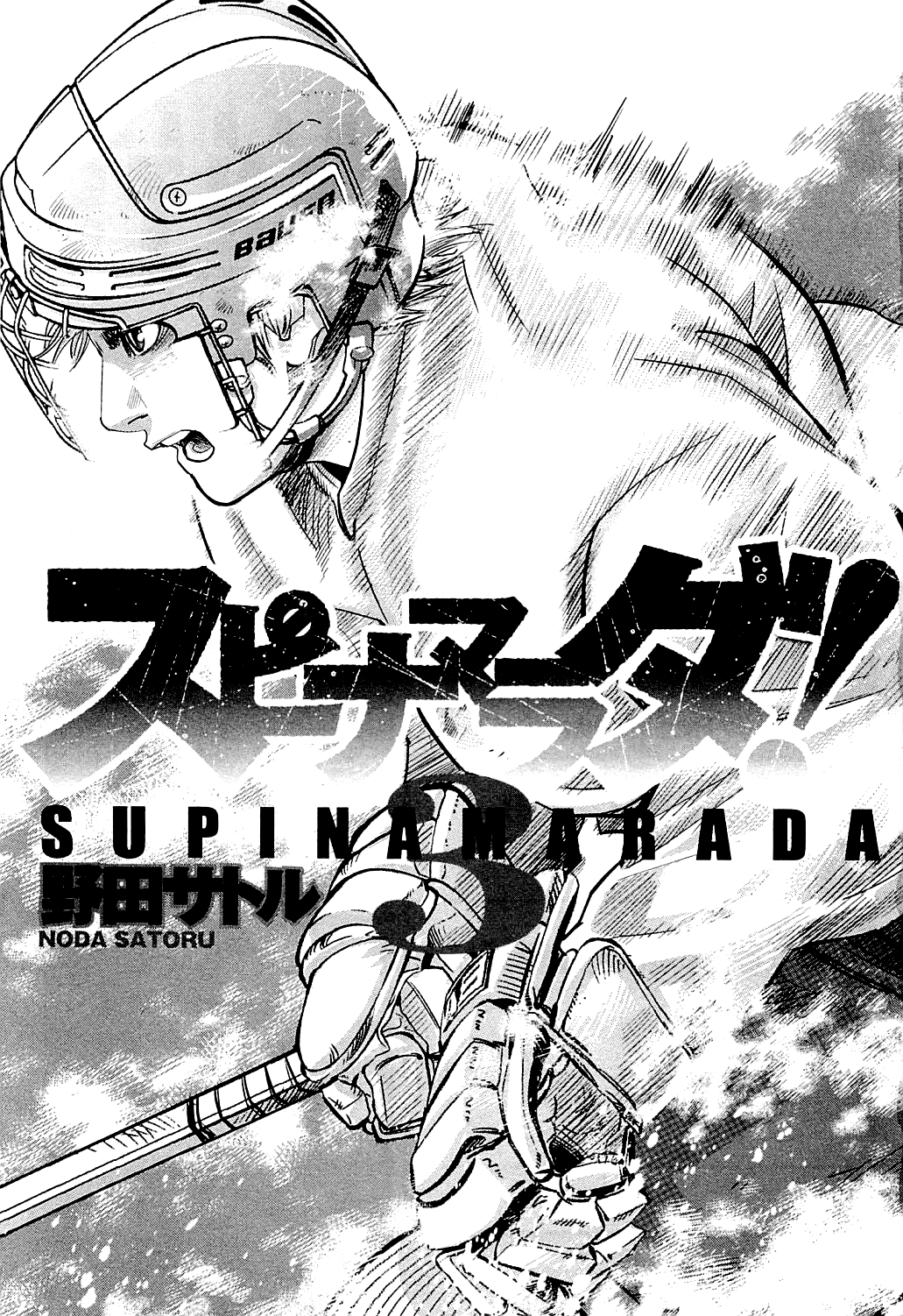 Supinamarada! - Vol.3 Chap 0