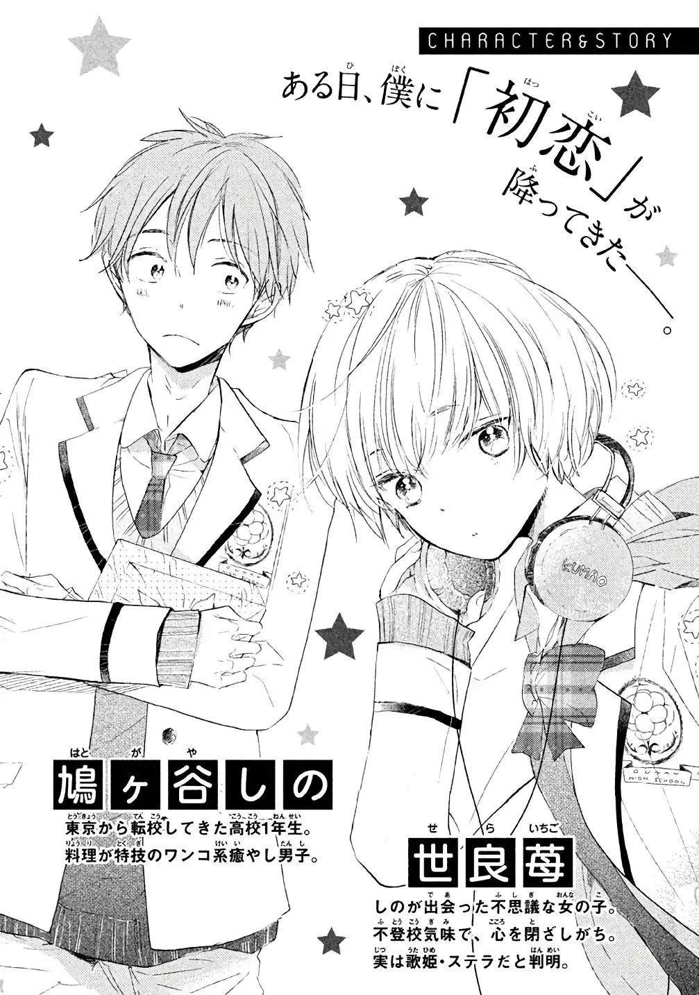 Hoshikuzu Drop - Vol.2 Chapter 6