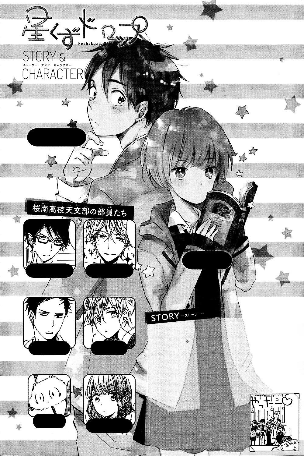 Hoshikuzu Drop - Vol.1 Chapter 2