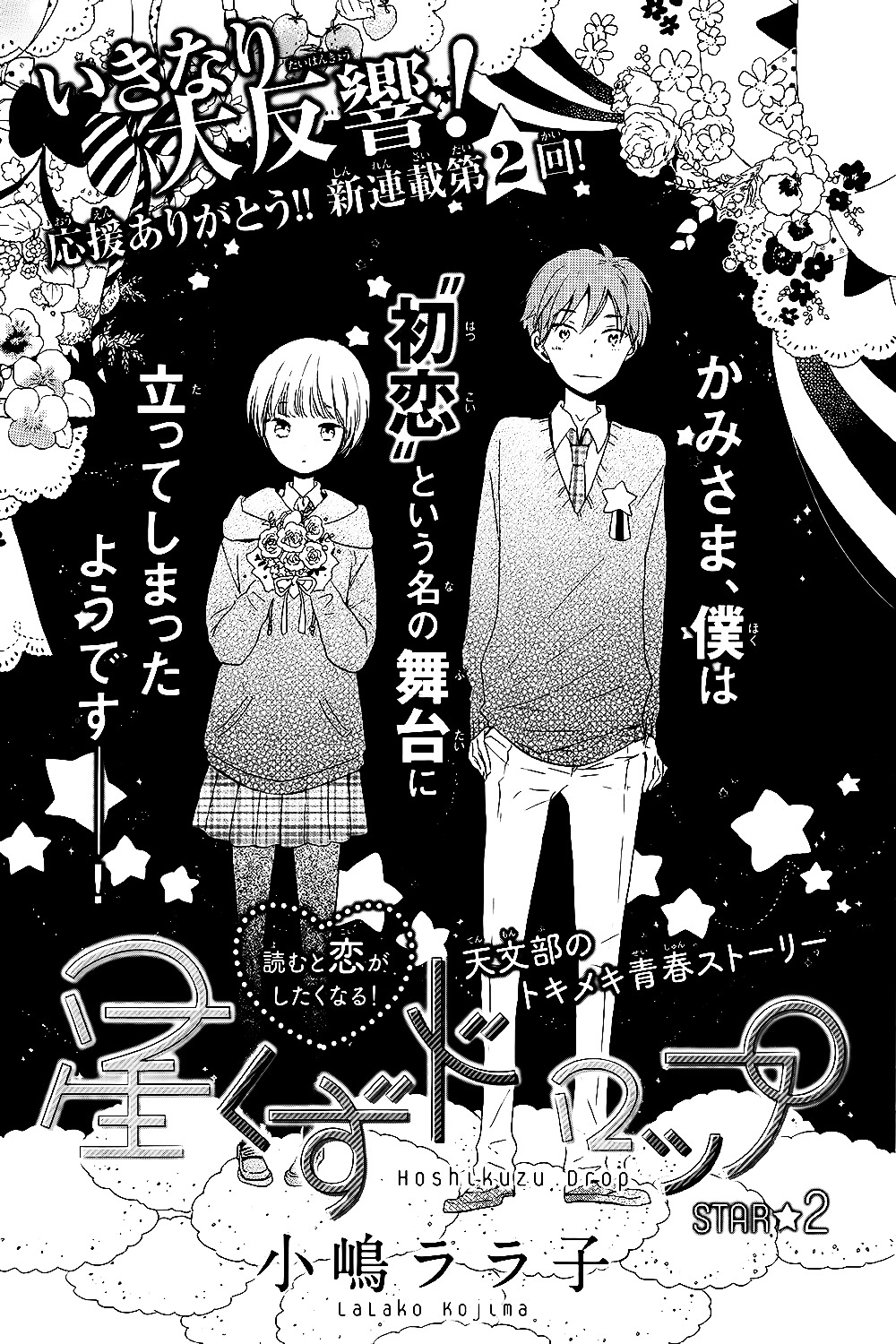 Hoshikuzu Drop - Vol.1 Chapter 2