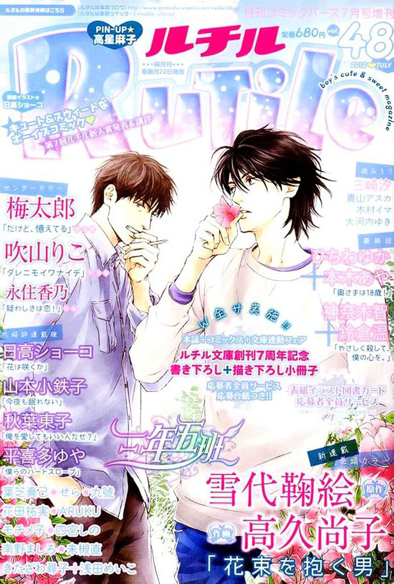 Hana Wa Saku Ka - Vol.2 Chapter 22