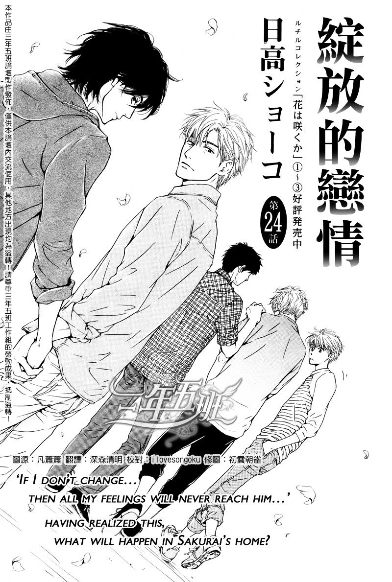 Hana Wa Saku Ka - Vol.2 Chapter 24