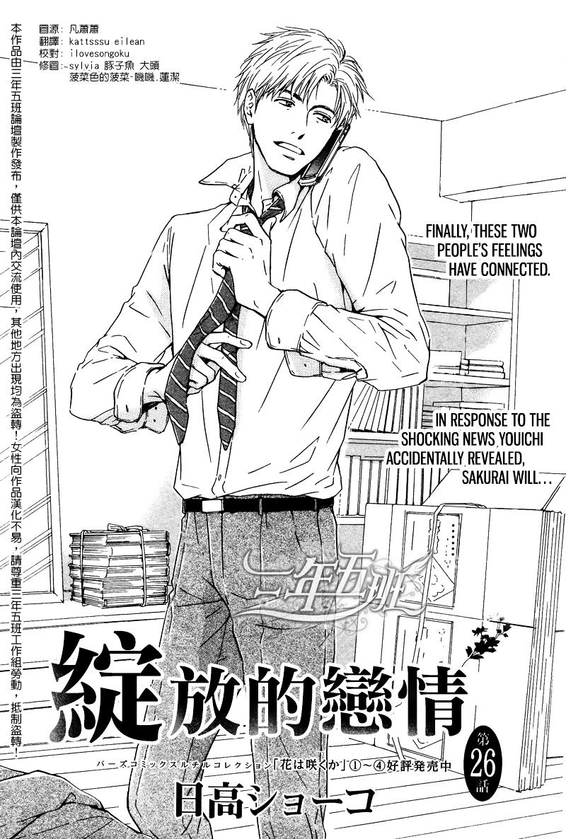 Hana Wa Saku Ka - Vol.2 Chapter 26