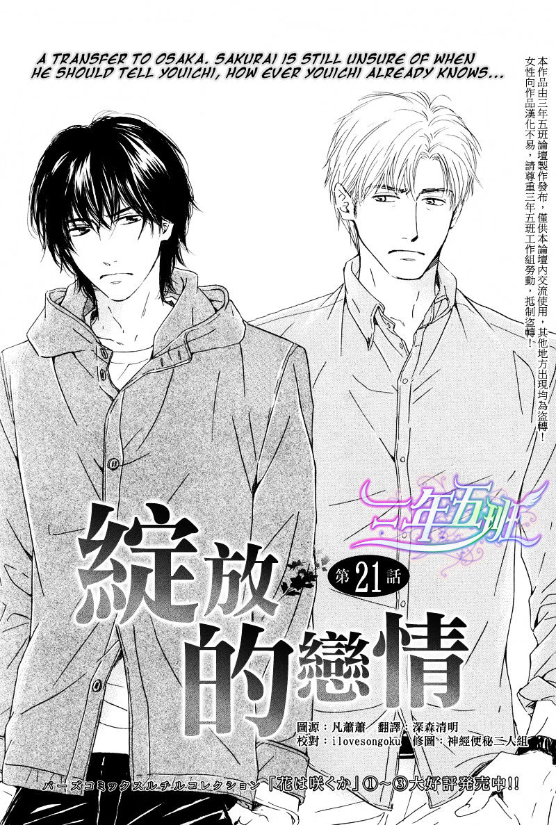 Hana Wa Saku Ka - Vol.2 Chapter 21