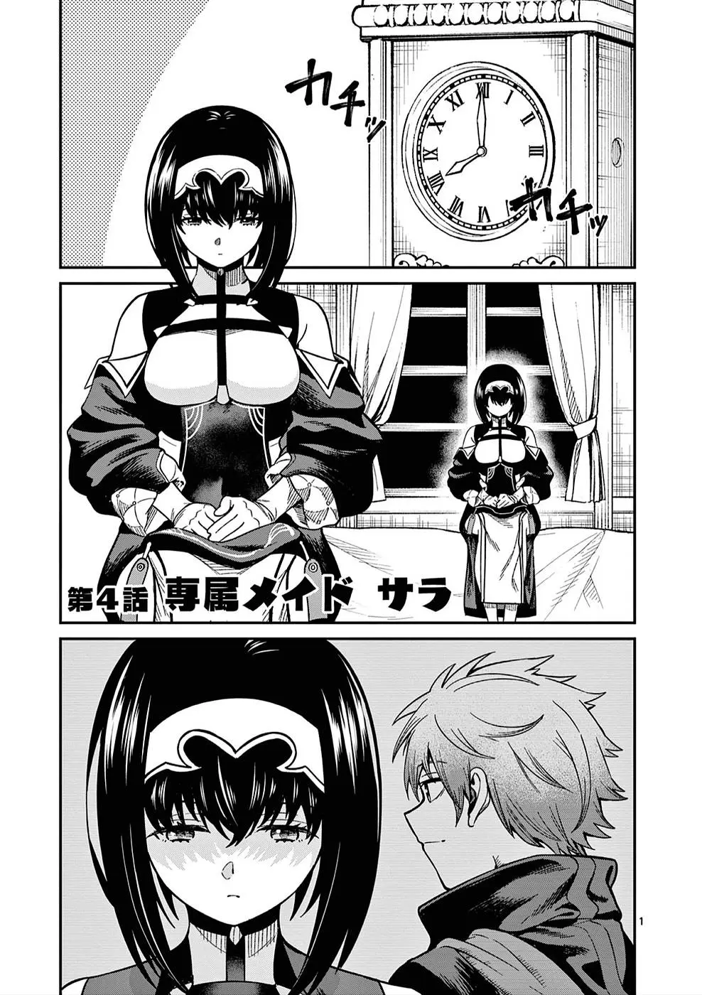 Power-Hara Genkai Yuusha, Maougun Kara Koutaiguu De Scout Sareru ~Yuusha Ranking 1-I Na No Ni Tedori Ga Gomi Sugite Seikatsu Dekimasen~ - Vol.1 Chapter 4: Personal Maid Sarah