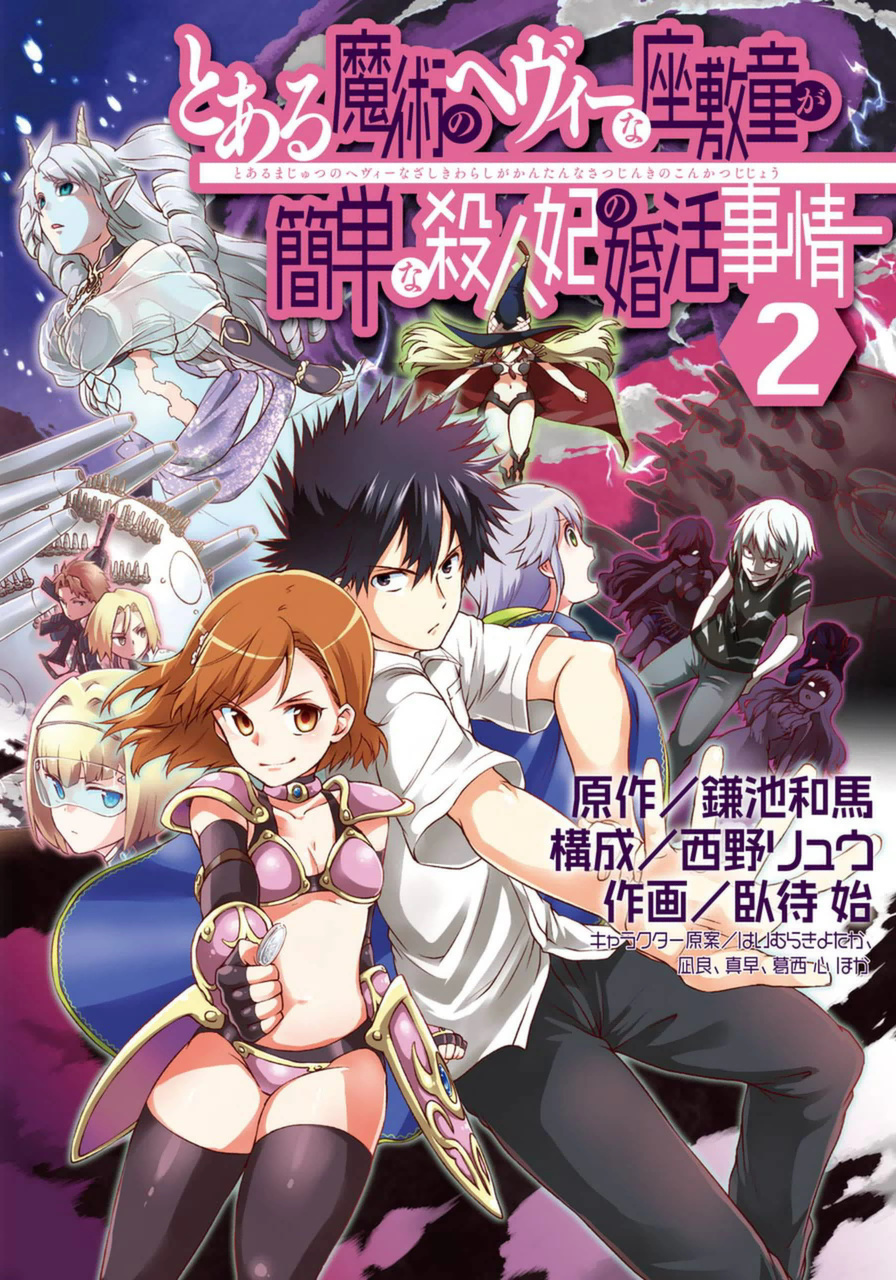 Toaru Majutsu No Heavy Zashiki Warashi Ga Kantan Na Satsujinhi No Konkatsu Jijou - Vol.2 Chapter 6