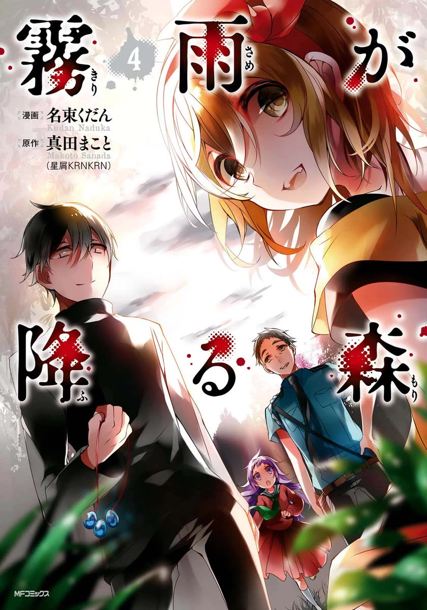 Kirisame Ga Furu Mori - Chapter 13: Inspections