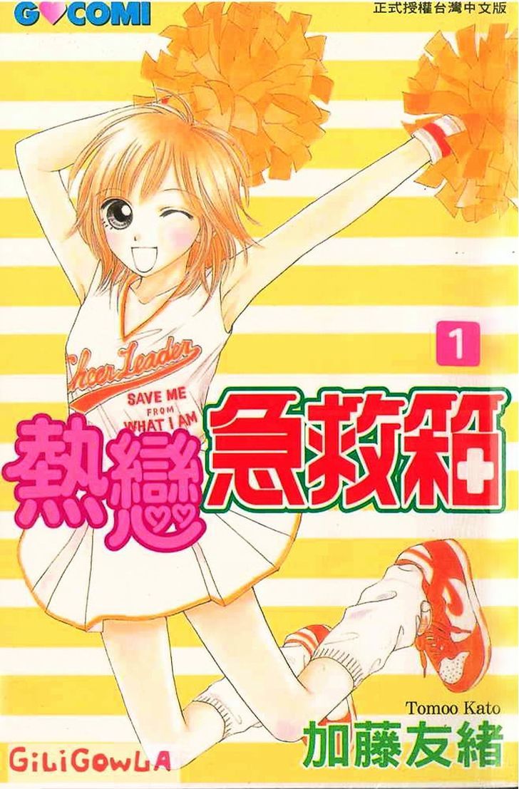 Koisuru Kyuukyuubako - Vol.1 Chapter 1