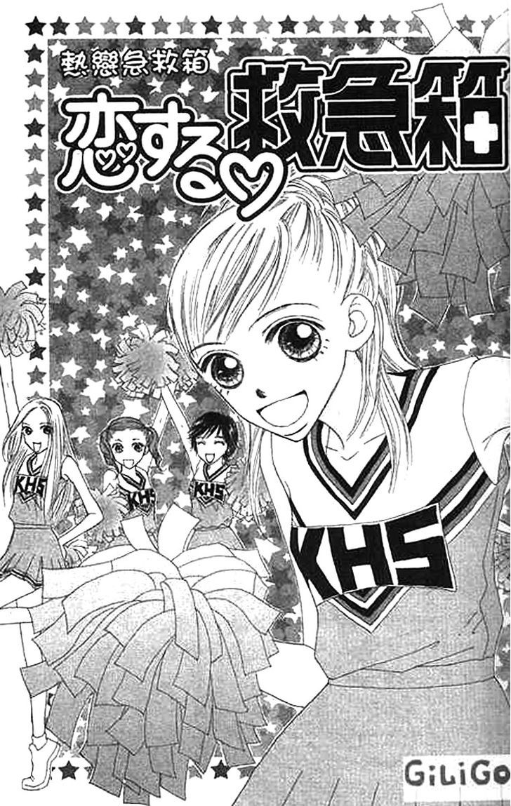 Koisuru Kyuukyuubako - Vol.1 Chapter 1