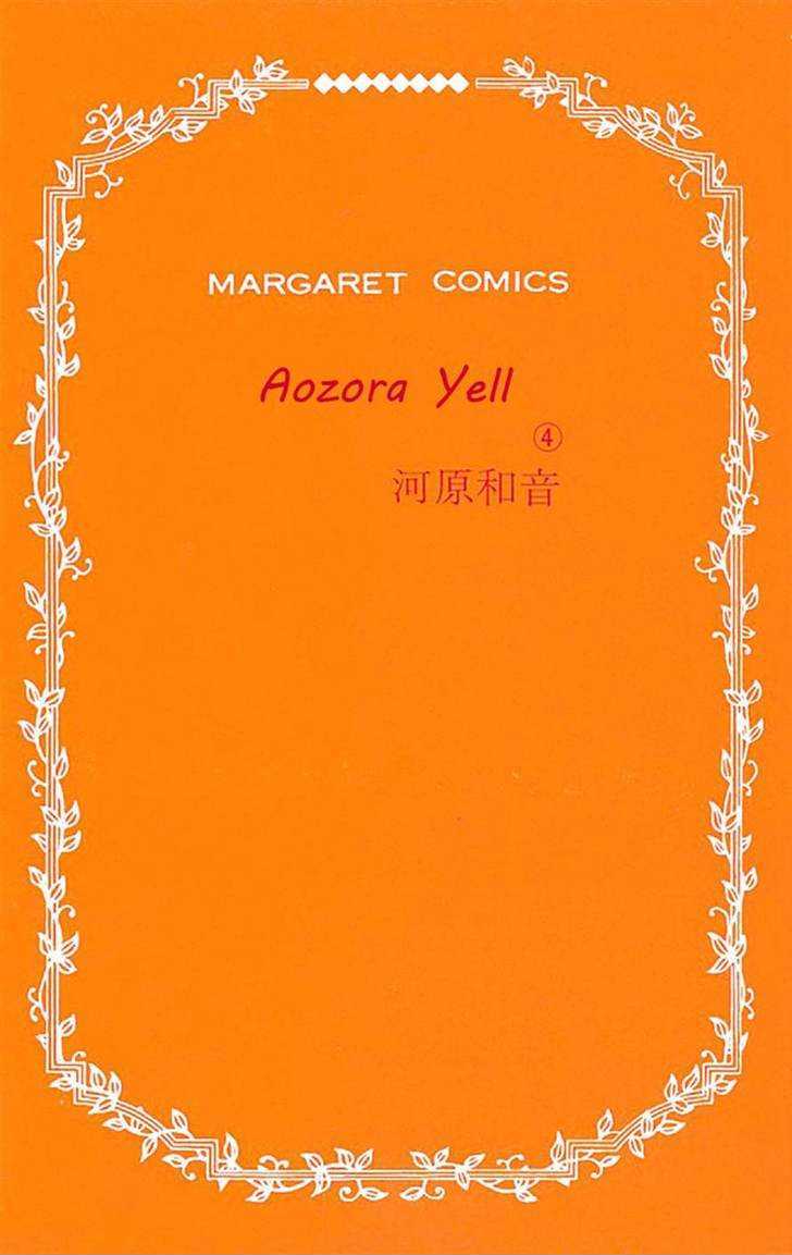 Aozora Yell - Vol.4 Chapter 13