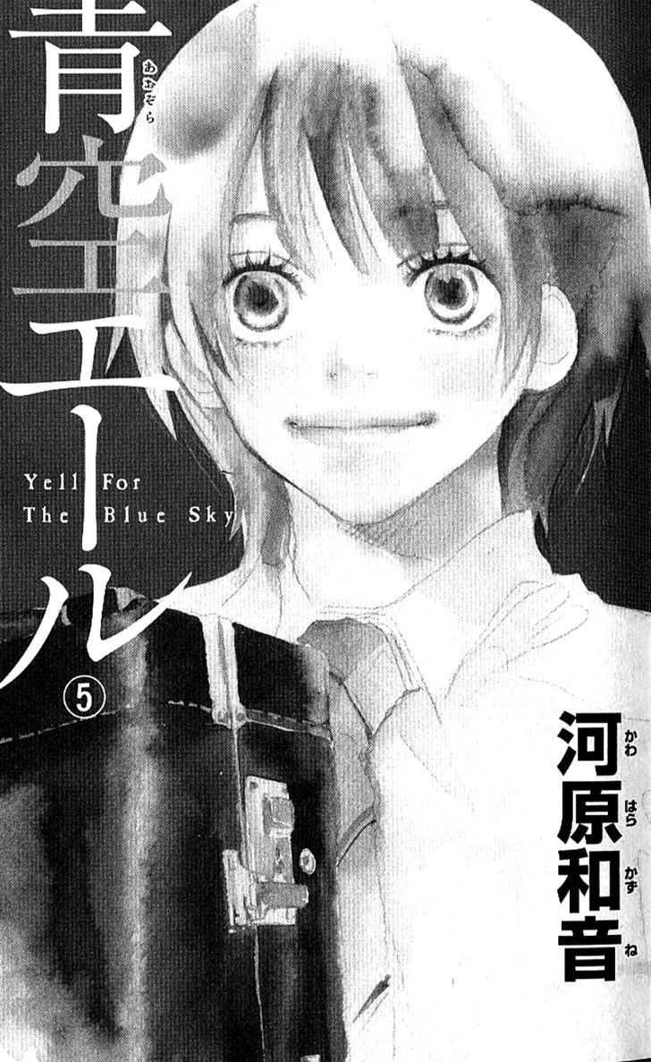 Aozora Yell - Vol.5 Chapter 17