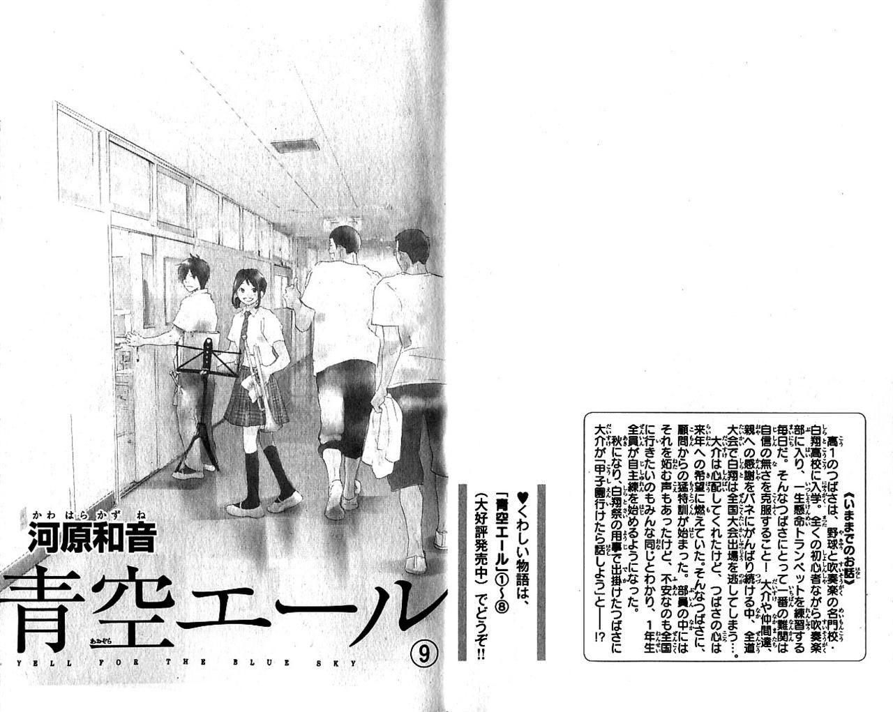 Aozora Yell - Vol.8 Chapter 34