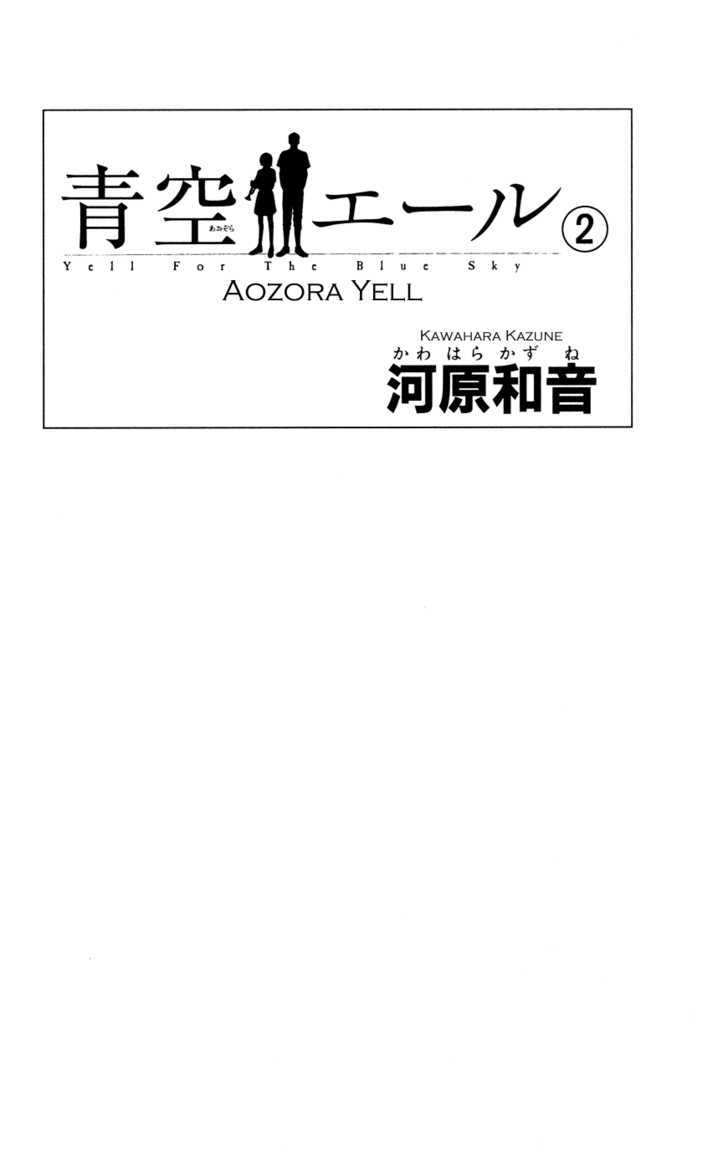 Aozora Yell - Vol.2 Chapter 5