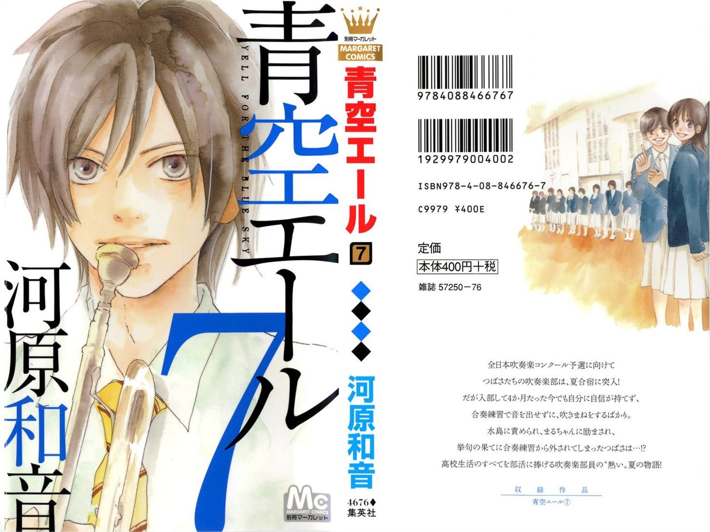 Aozora Yell - Vol.6 Chapter 26