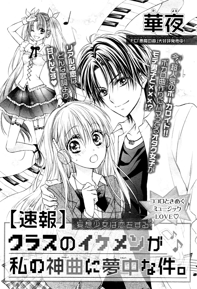 Class No Ikemen Ga Watashi No Shinkyaku Ni Yumechu Na Ken - Chapter V2 : [Oneshot]