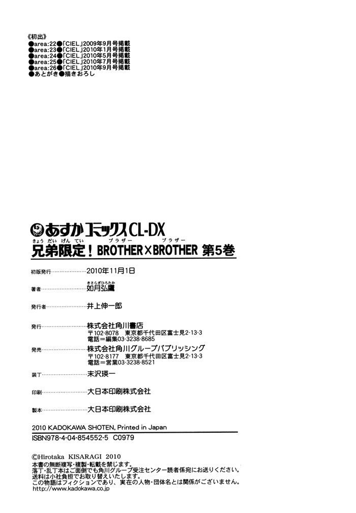 Brother X Brother - Vol.5 Chapter 26