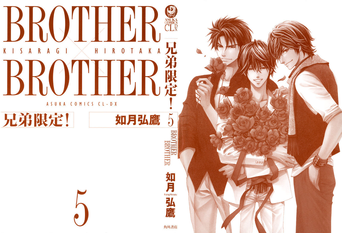 Brother X Brother - Vol.5 Chapter 22