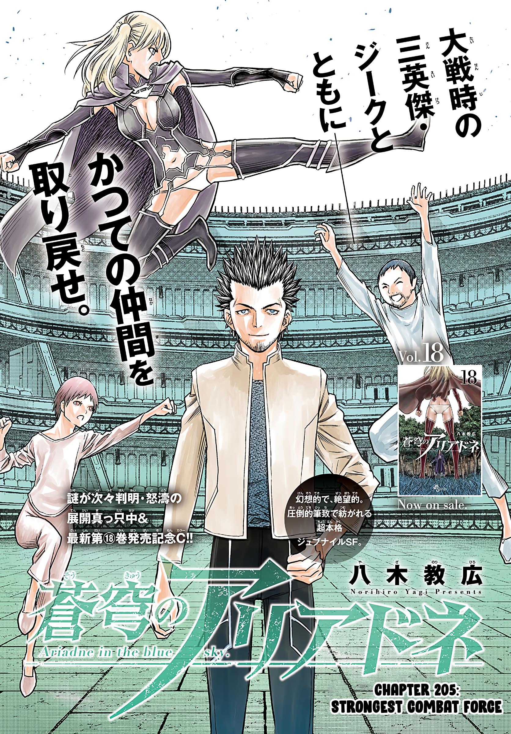 Soukyuu No Ariadne - Vol.21 Chapter 205: Strongest Combat Force