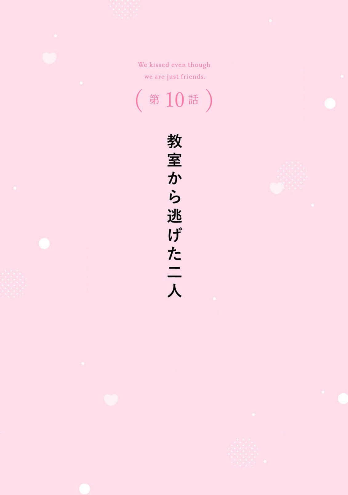 Tomodachi Nano Ni Kiss O Shita - Vol.4 Chapter 10