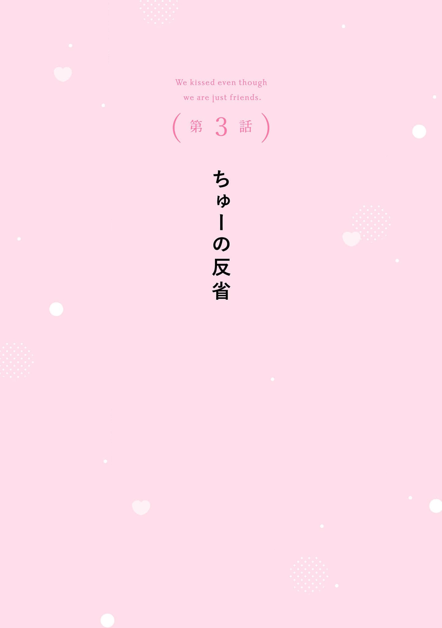 Tomodachi Nano Ni Kiss O Shita - Vol.1 Chapter 3