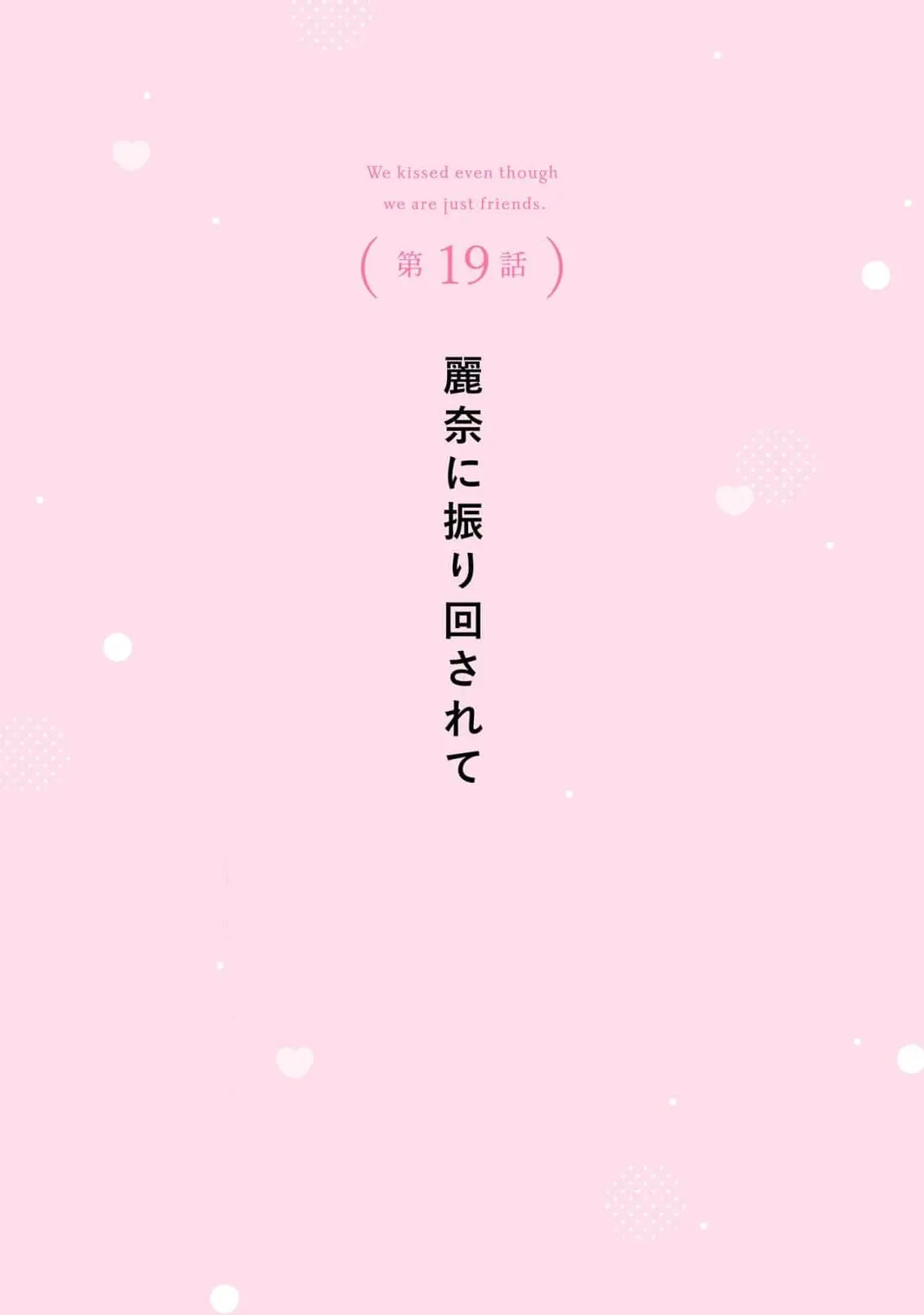 Tomodachi Nano Ni Kiss O Shita - Chapter 19