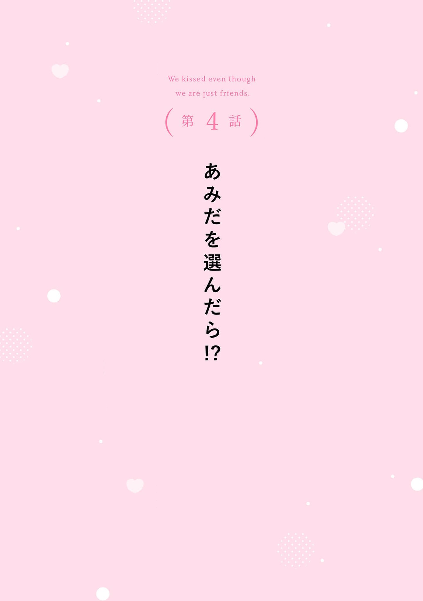 Tomodachi Nano Ni Kiss O Shita - Vol.1 Chapter 4