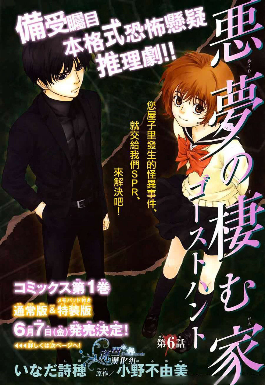 Akumu No Sumu Ie - Ghost Hunt - Chapter 6