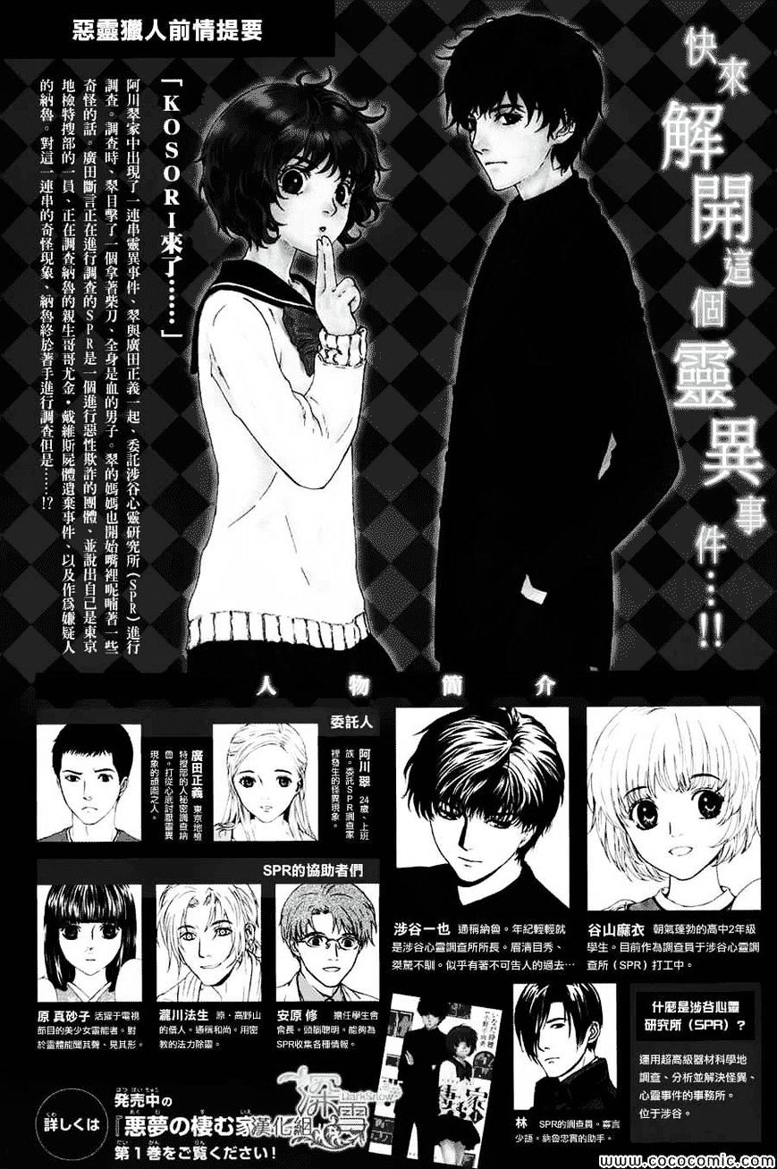 Akumu No Sumu Ie - Ghost Hunt - Chapter 9