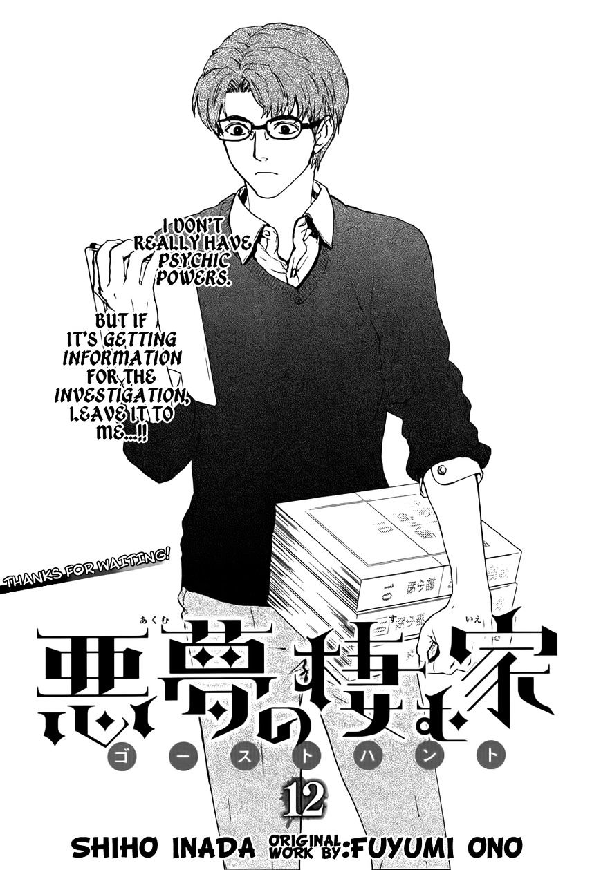 Akumu No Sumu Ie - Ghost Hunt - Chapter 12