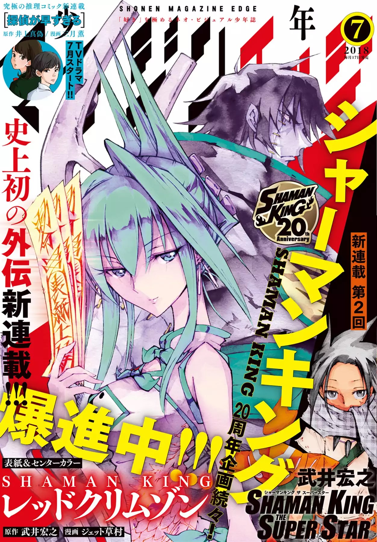 Shaman King: Red Crimson - Chapter 1: Agent Jun