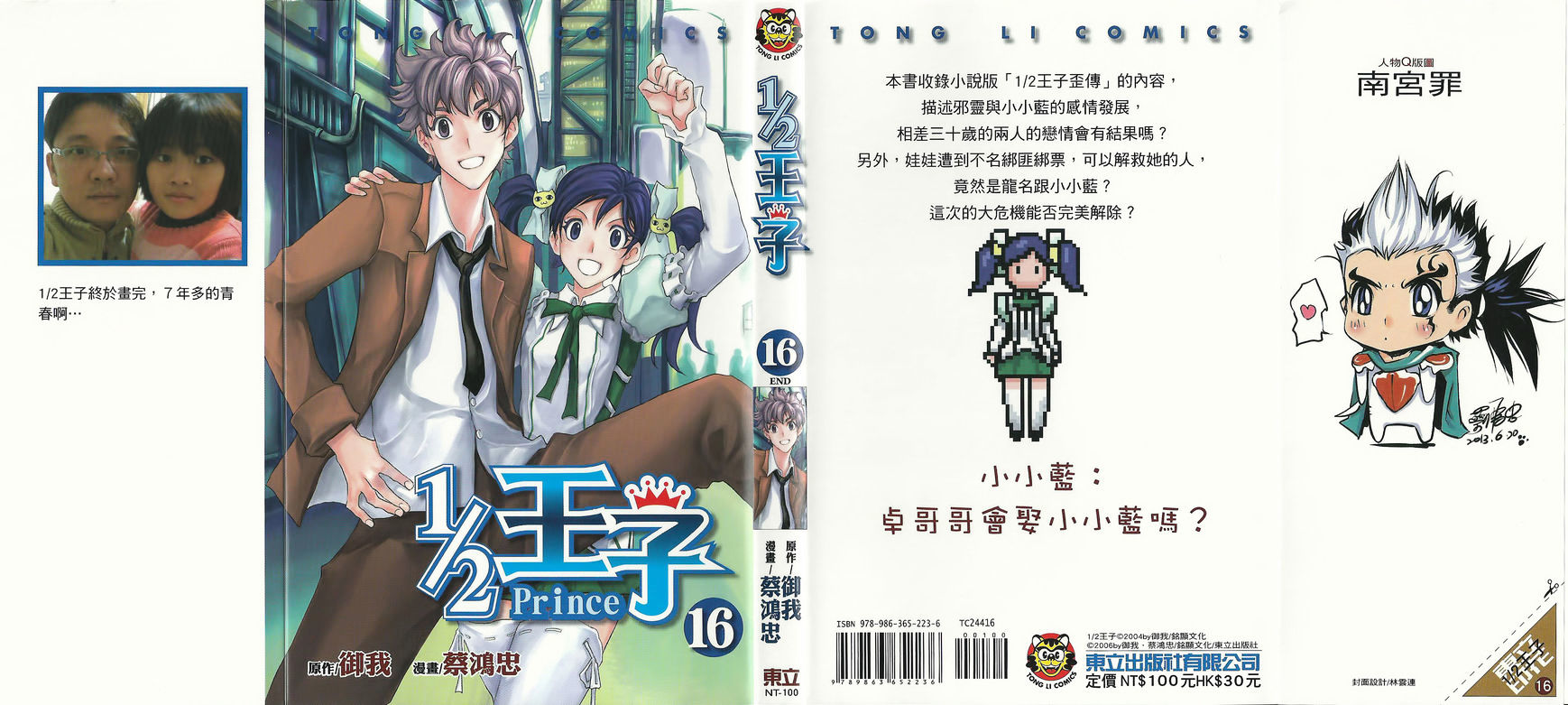 1/2 Prince - Vol.14 Chapter 76