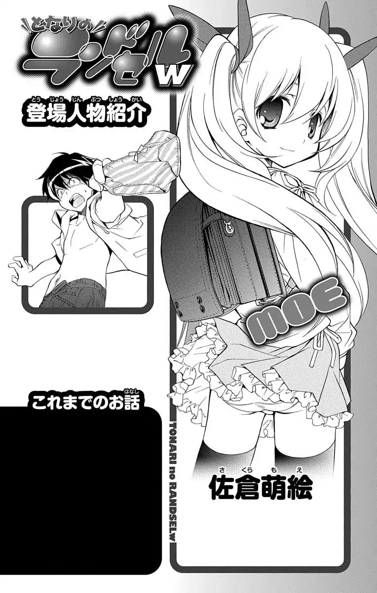 Tonari No Randoseru W - Chapter 18: Lord Of The Ring