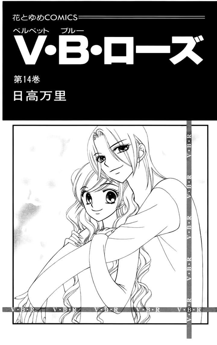 V.b. Rose - Vol.13 Chapter 78