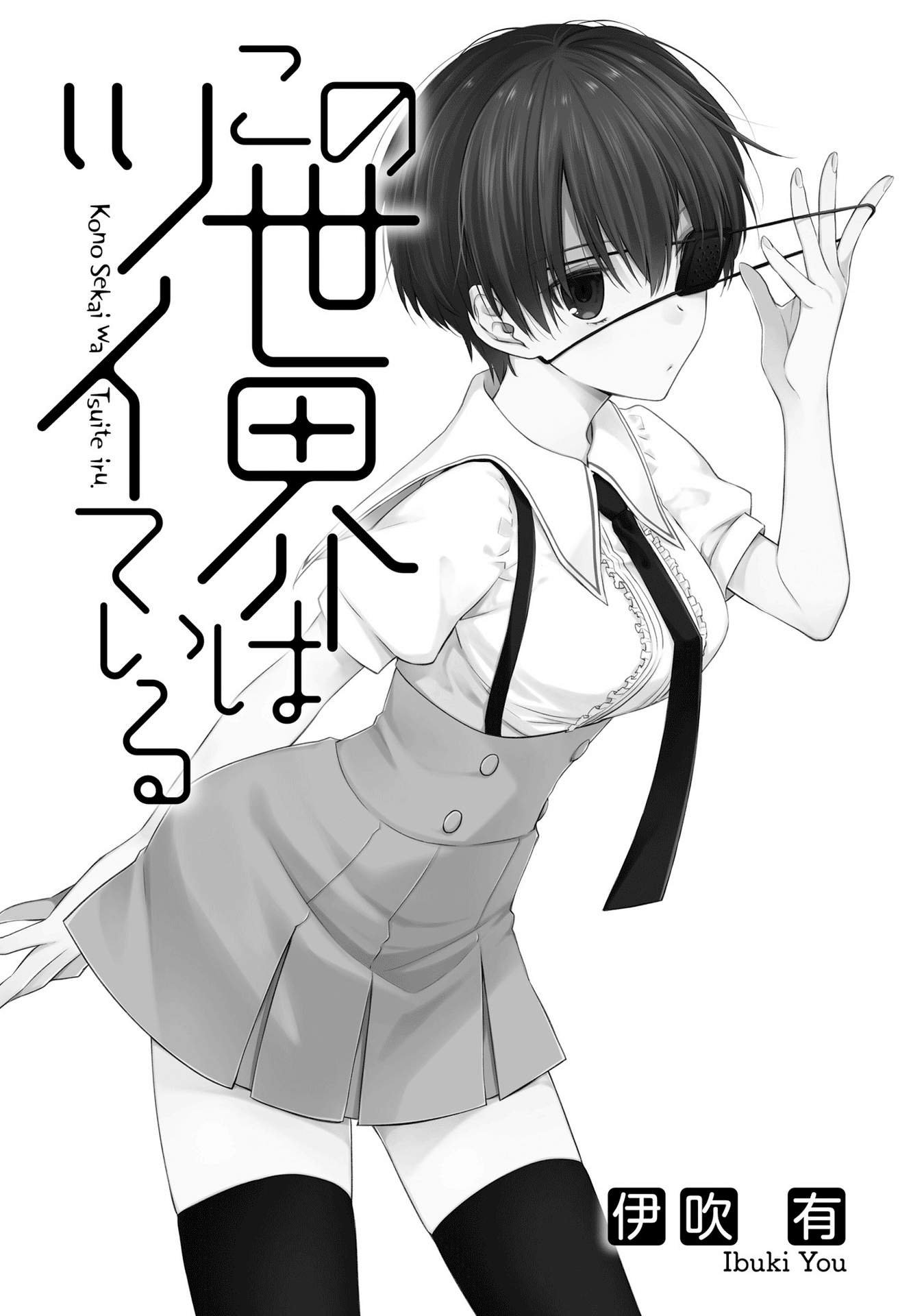 Kono Sekai Wa Tsuite Iru - Vol.2 Chapter 6