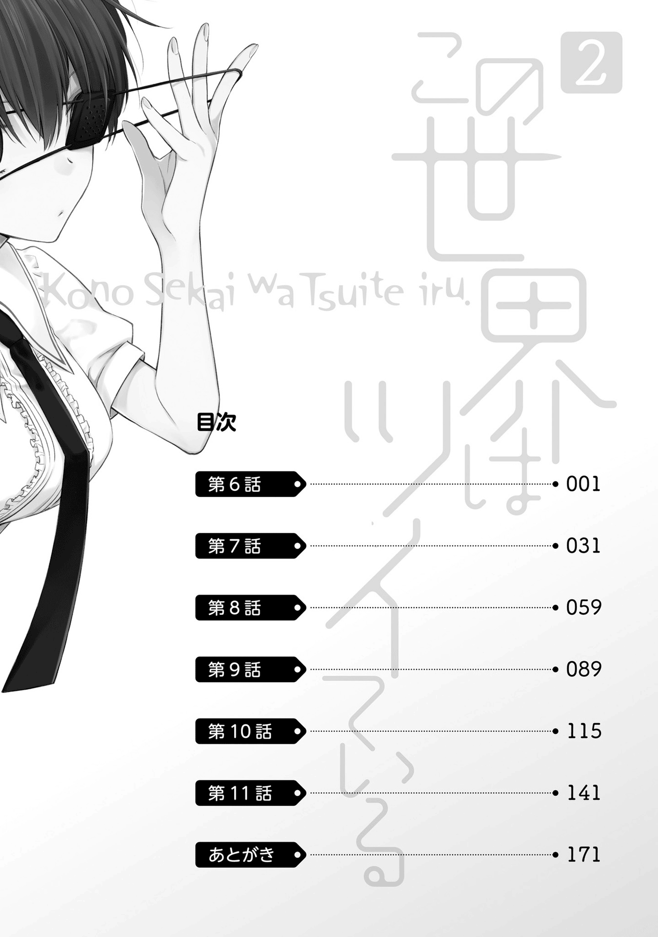 Kono Sekai Wa Tsuite Iru - Vol.2 Chapter 6