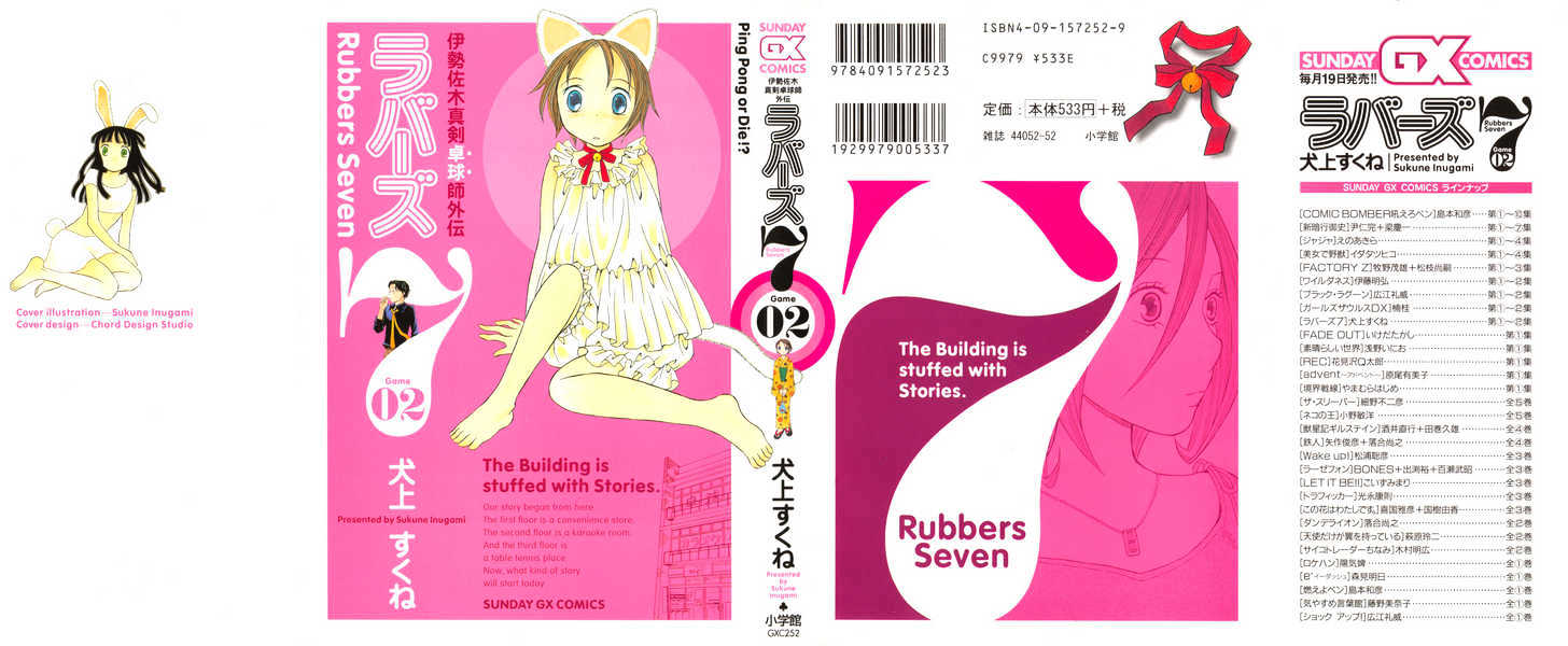 Rubbers Seven - Vol.2 Chapter 9 : Older Sister Knows