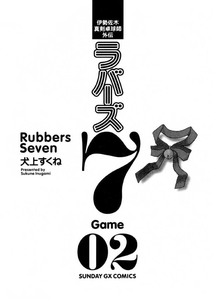 Rubbers Seven - Vol.2 Chapter 9 : Older Sister Knows