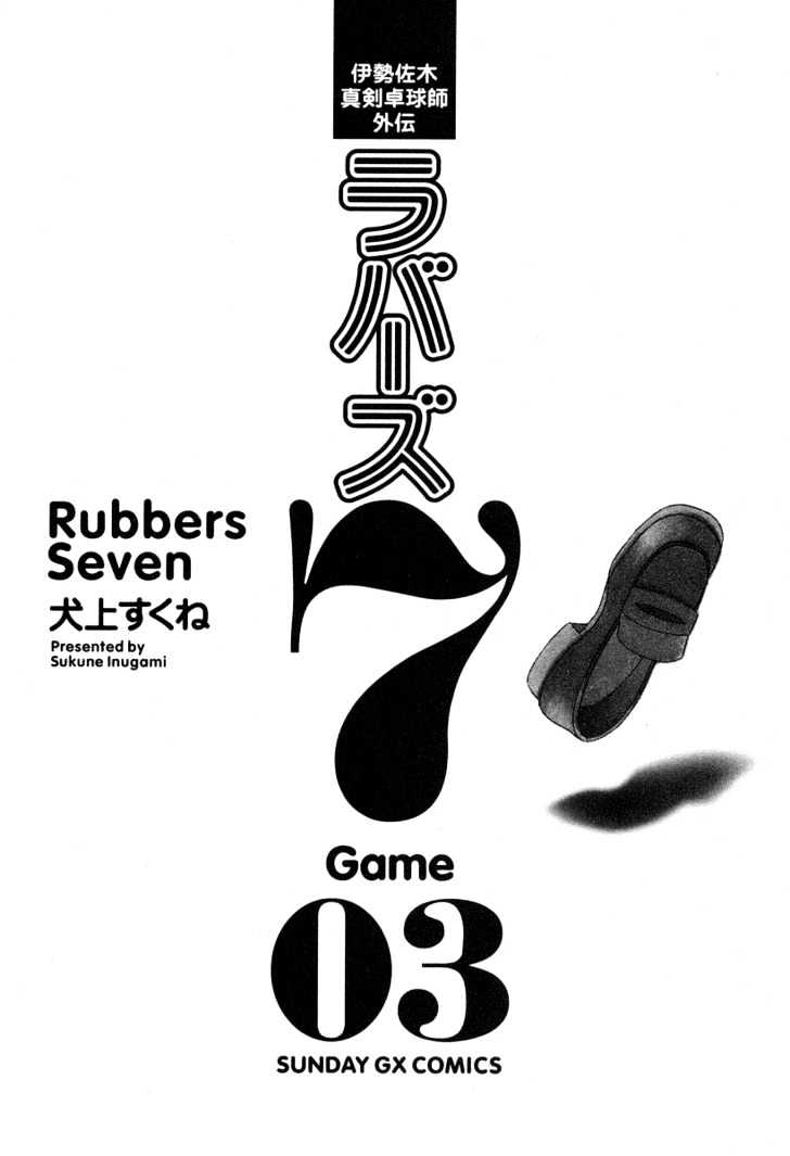 Rubbers Seven - Vol.3 Chapter 17 : Sister, Go Easy On Me