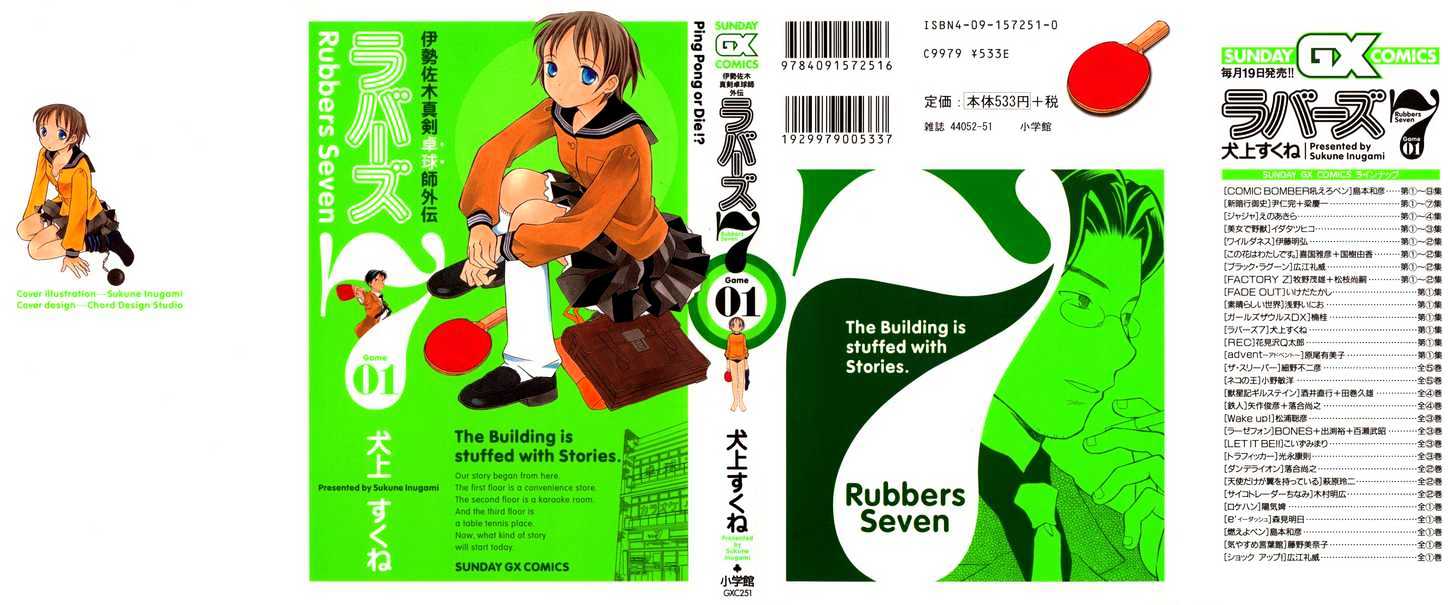 Rubbers Seven - Vol.1 Chapter 1 : Welcome Ping Pong