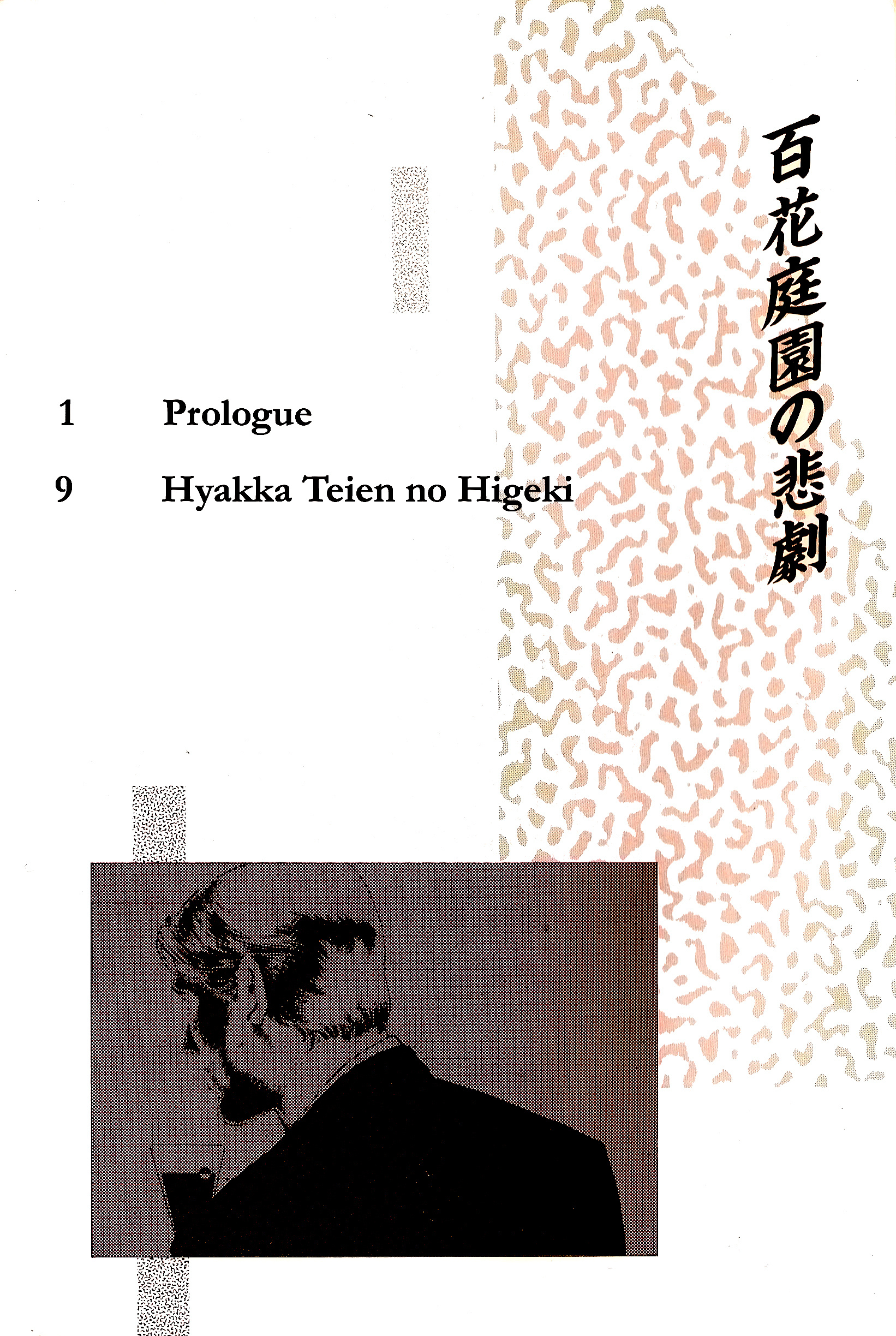 Hyakka Teien No Higeki - Chapter 1-6