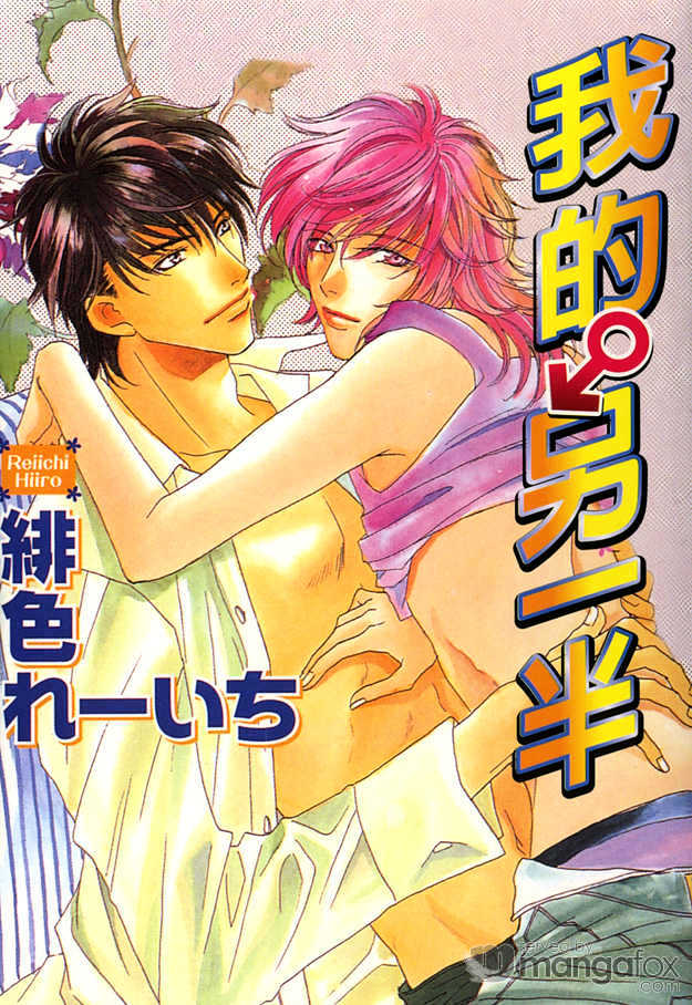 Passion Fruit No Kaori Tsuki - Vol.02 Chapter 7 : The Temperature Of Love