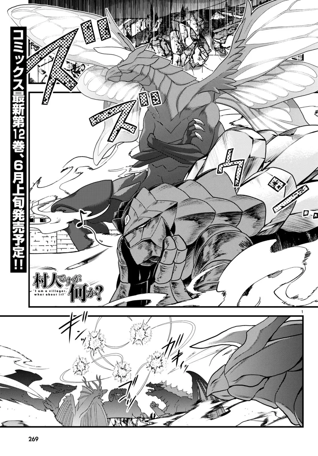 Murabito Desu Ga Nani Ka? - Vol.12 Chapter 68: Hero Vs Dragon King