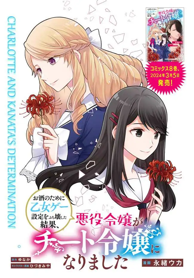 As A Result Of Breaking An Otome Game, The Villainess Young Lady Becomes A Cheat! - Chapter 40