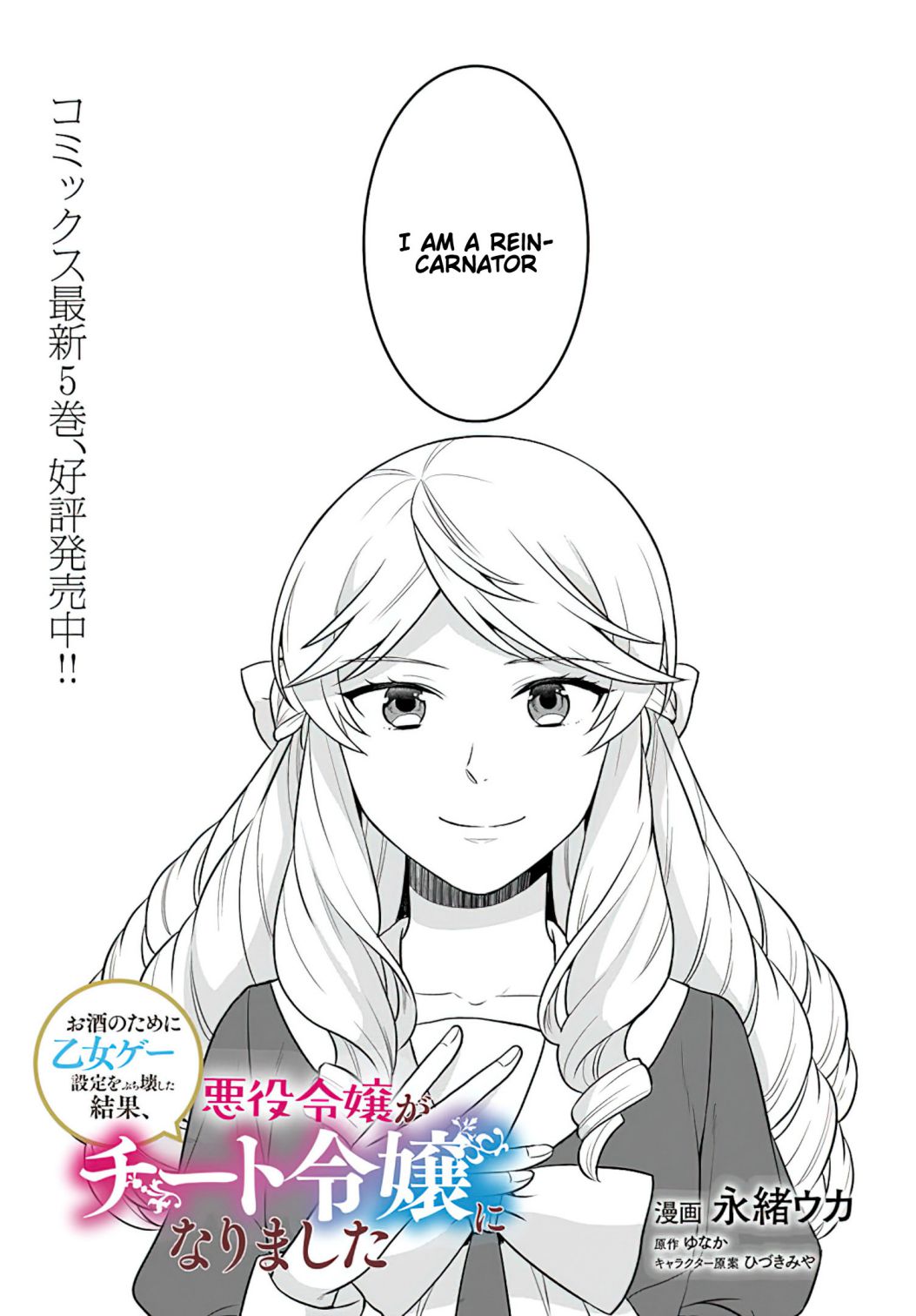 As A Result Of Breaking An Otome Game, The Villainess Young Lady Becomes A Cheat! - Chapter 28